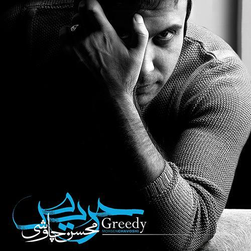 آهنگ بی کلام پرنده غمگین از محسن چاوشی